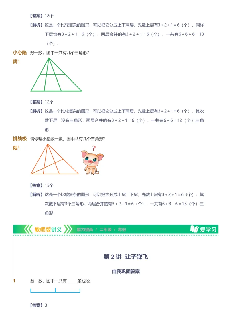 备授课-备课页解析版_《爱学习》小学初中数学和奥数资料_高斯数学爱学习课件_11苏教小学能力提高_高斯爱学习小学数学能力提高pdf（苏教版）_2022寒爱学习数学2阶能力提高（苏教版）
