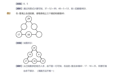 备授课-备课页解析版_《爱学习》小学初中数学和奥数资料_高斯数学爱学习课件_11苏教小学能力提高_高斯爱学习小学数学能力提高pdf（苏教版）_2022寒爱学习数学2阶能力提高（苏教版）