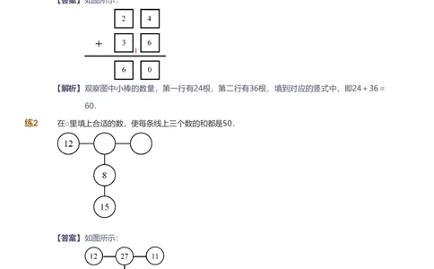 备授课-备课页解析版_《爱学习》小学初中数学和奥数资料_高斯数学爱学习课件_11苏教小学能力提高_高斯爱学习小学数学能力提高pdf（苏教版）_2022寒爱学习数学2阶能力提高（苏教版）