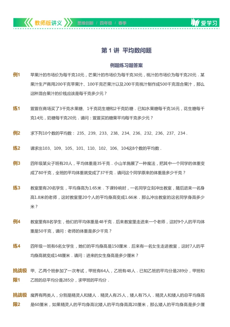 课本+自我巩固+课堂落实_《爱学习》小学初中数学和奥数资料_高斯数学爱学习课件_4奥数思维创新_四年级高斯数学思维创新_春数学4阶思维创新