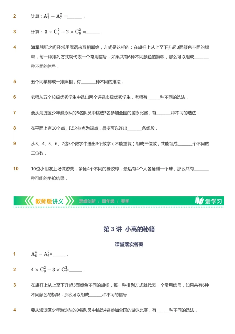 课本+自我巩固+课堂落实_《爱学习》小学初中数学和奥数资料_高斯数学爱学习课件_4奥数思维创新_四年级高斯数学思维创新_春数学4阶思维创新