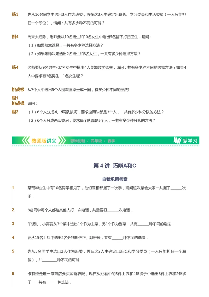 课本+自我巩固+课堂落实_《爱学习》小学初中数学和奥数资料_高斯数学爱学习课件_4奥数思维创新_四年级高斯数学思维创新_春数学4阶思维创新