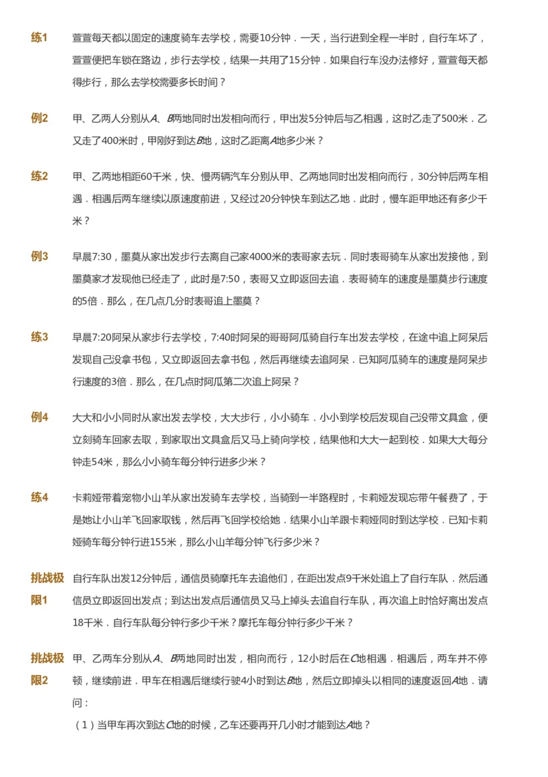 课本+自我巩固+课堂落实_《爱学习》小学初中数学和奥数资料_高斯数学爱学习课件_4奥数思维创新_四年级高斯数学思维创新_春数学4阶思维创新