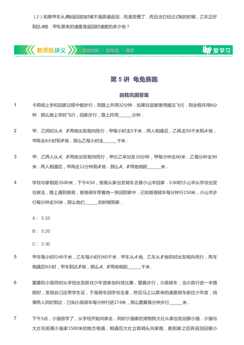 课本+自我巩固+课堂落实_《爱学习》小学初中数学和奥数资料_高斯数学爱学习课件_4奥数思维创新_四年级高斯数学思维创新_春数学4阶思维创新