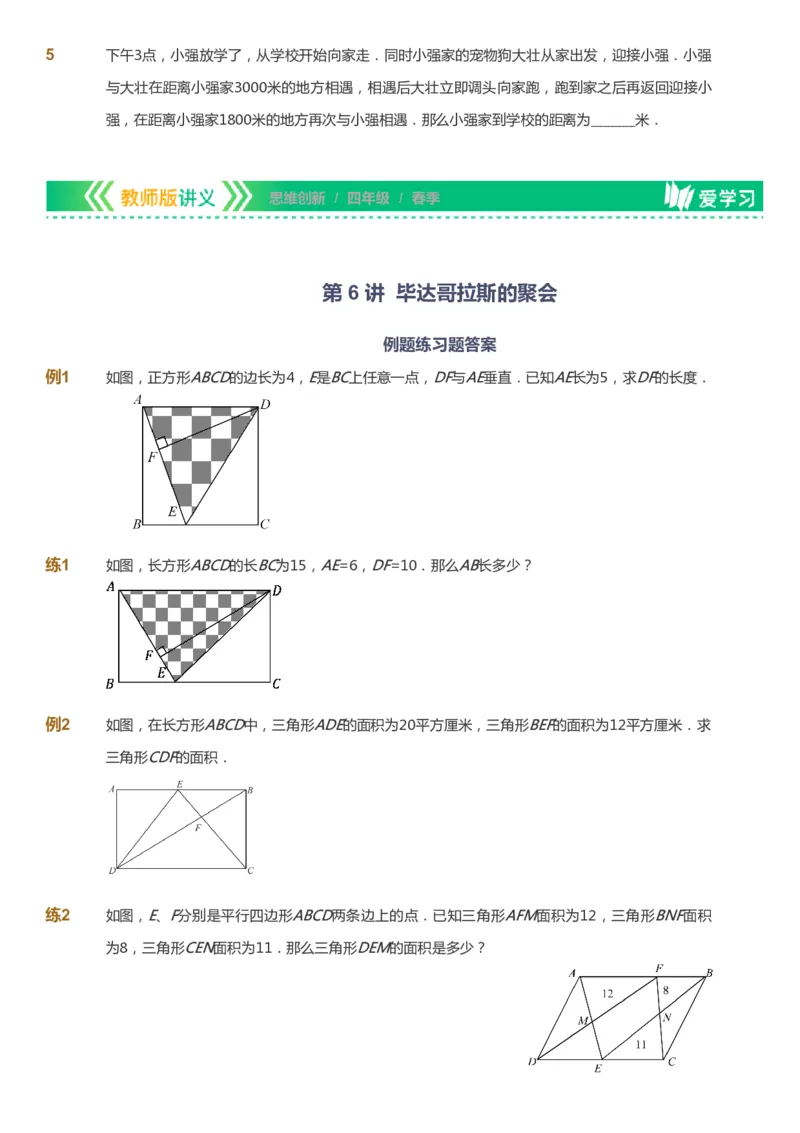 课本+自我巩固+课堂落实_《爱学习》小学初中数学和奥数资料_高斯数学爱学习课件_4奥数思维创新_四年级高斯数学思维创新_春数学4阶思维创新