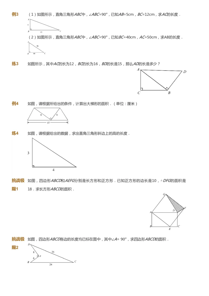 课本+自我巩固+课堂落实_《爱学习》小学初中数学和奥数资料_高斯数学爱学习课件_4奥数思维创新_四年级高斯数学思维创新_春数学4阶思维创新