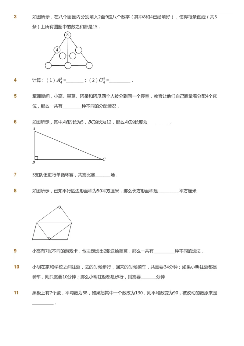 课本+自我巩固+课堂落实_《爱学习》小学初中数学和奥数资料_高斯数学爱学习课件_4奥数思维创新_四年级高斯数学思维创新_春数学4阶思维创新