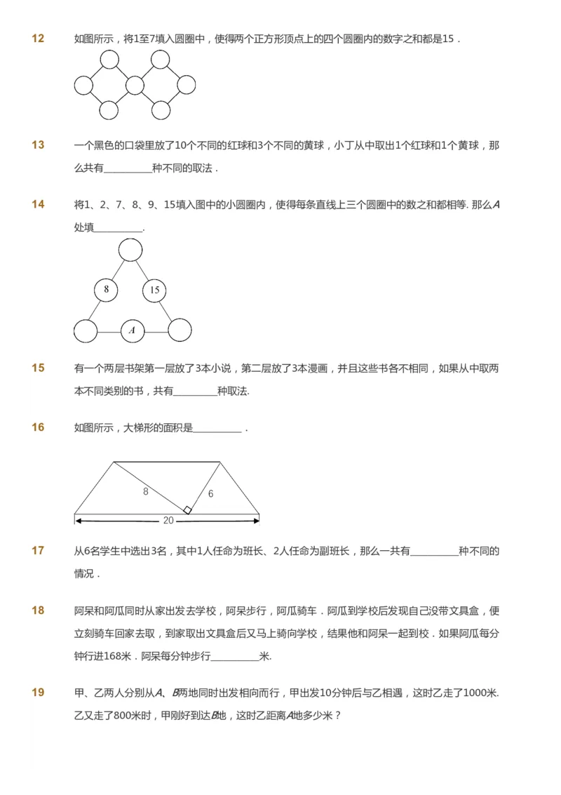课本+自我巩固+课堂落实_《爱学习》小学初中数学和奥数资料_高斯数学爱学习课件_4奥数思维创新_四年级高斯数学思维创新_春数学4阶思维创新