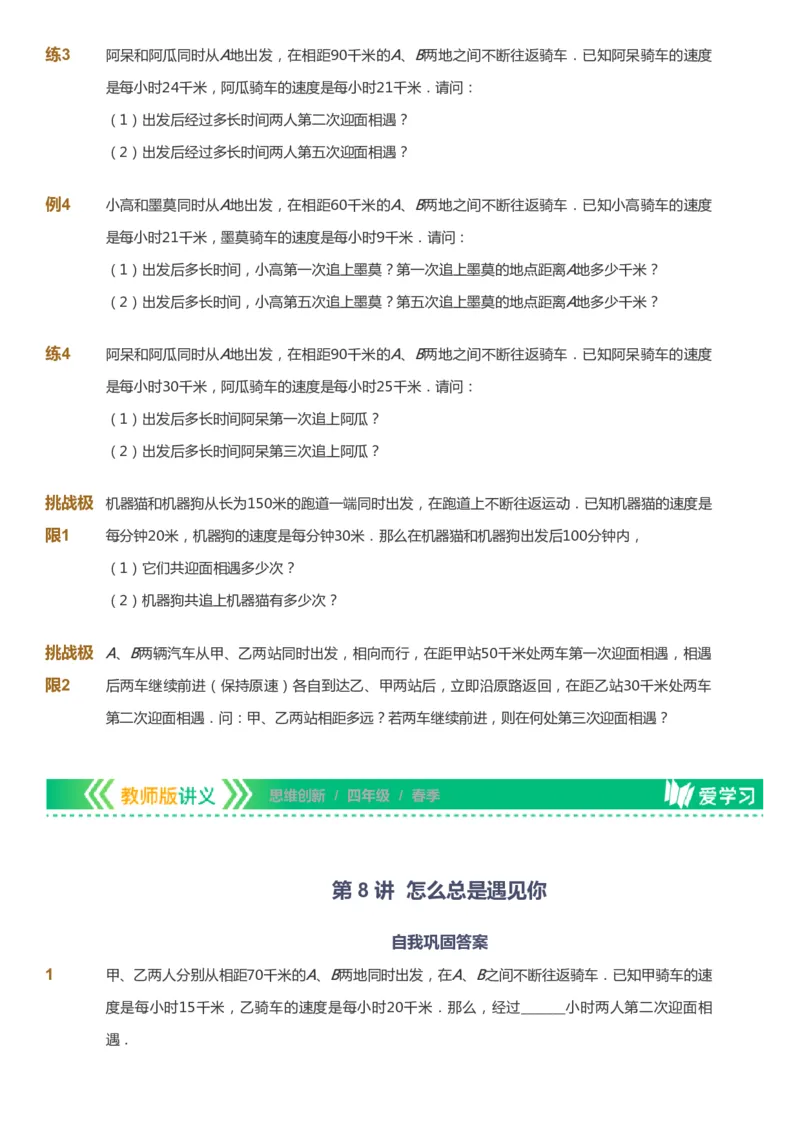 课本+自我巩固+课堂落实_《爱学习》小学初中数学和奥数资料_高斯数学爱学习课件_4奥数思维创新_四年级高斯数学思维创新_春数学4阶思维创新