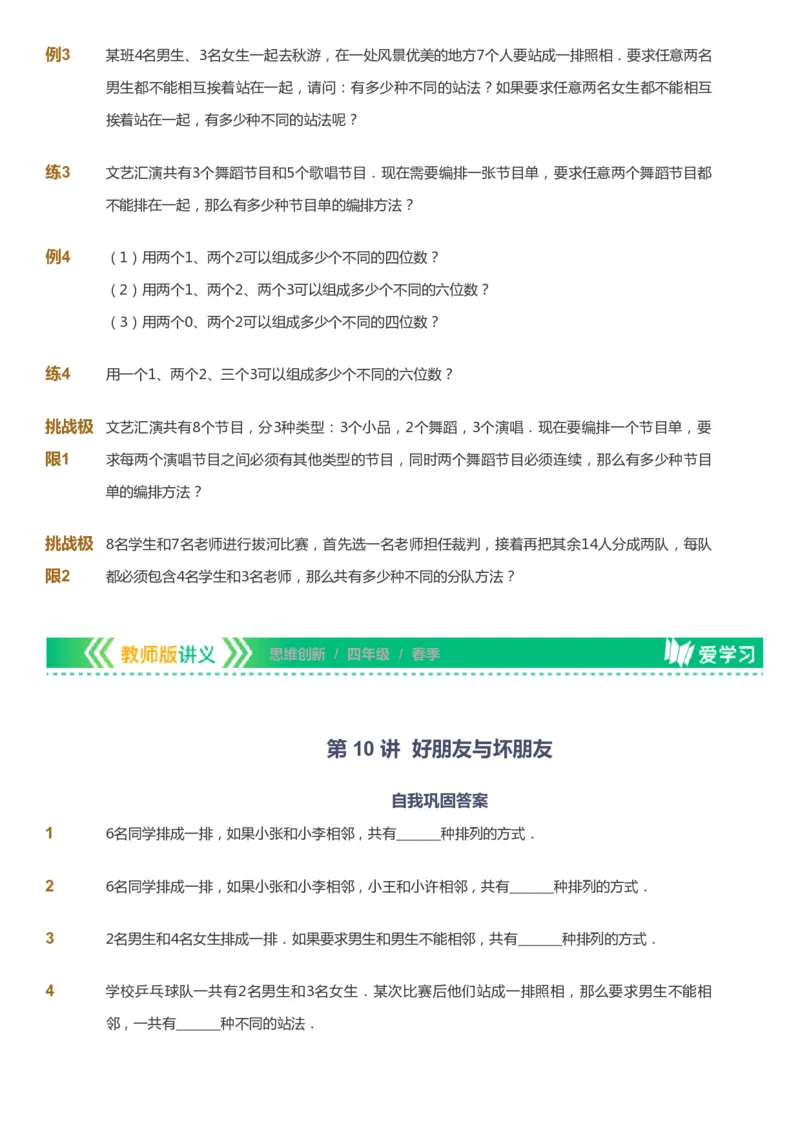 课本+自我巩固+课堂落实_《爱学习》小学初中数学和奥数资料_高斯数学爱学习课件_4奥数思维创新_四年级高斯数学思维创新_春数学4阶思维创新