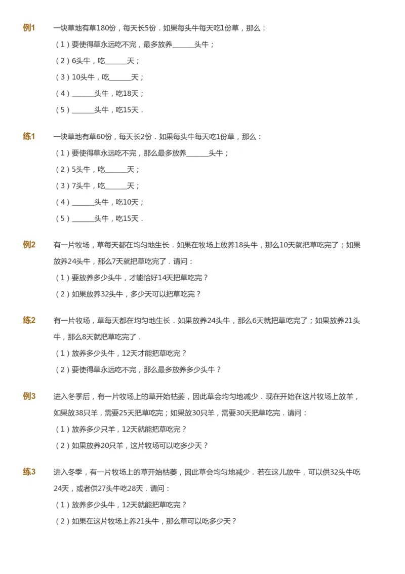 课本+自我巩固+课堂落实_《爱学习》小学初中数学和奥数资料_高斯数学爱学习课件_4奥数思维创新_四年级高斯数学思维创新_春数学4阶思维创新