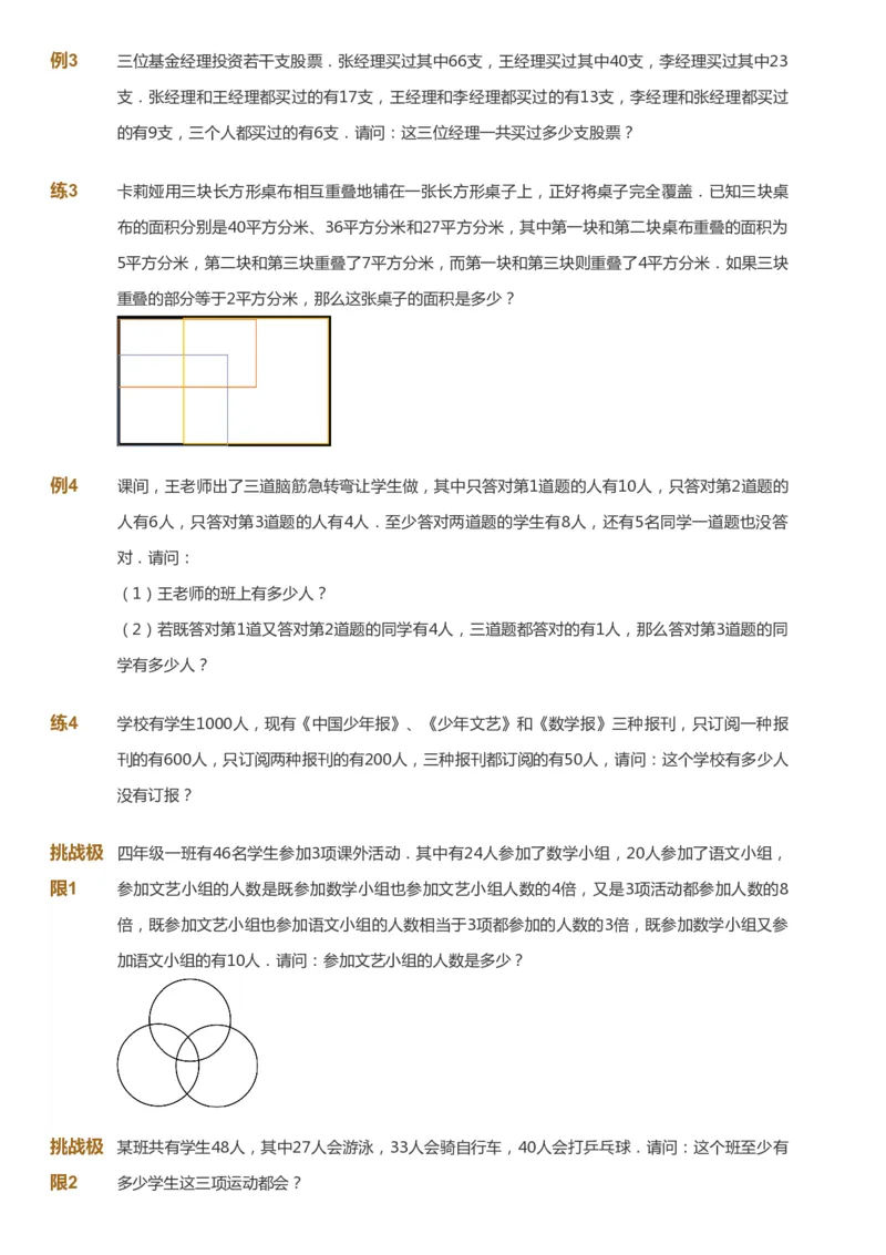 课本+自我巩固+课堂落实_《爱学习》小学初中数学和奥数资料_高斯数学爱学习课件_4奥数思维创新_四年级高斯数学思维创新_春数学4阶思维创新