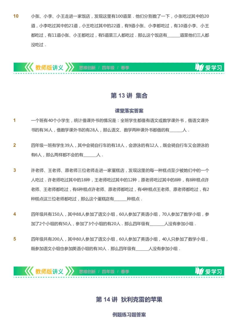 课本+自我巩固+课堂落实_《爱学习》小学初中数学和奥数资料_高斯数学爱学习课件_4奥数思维创新_四年级高斯数学思维创新_春数学4阶思维创新