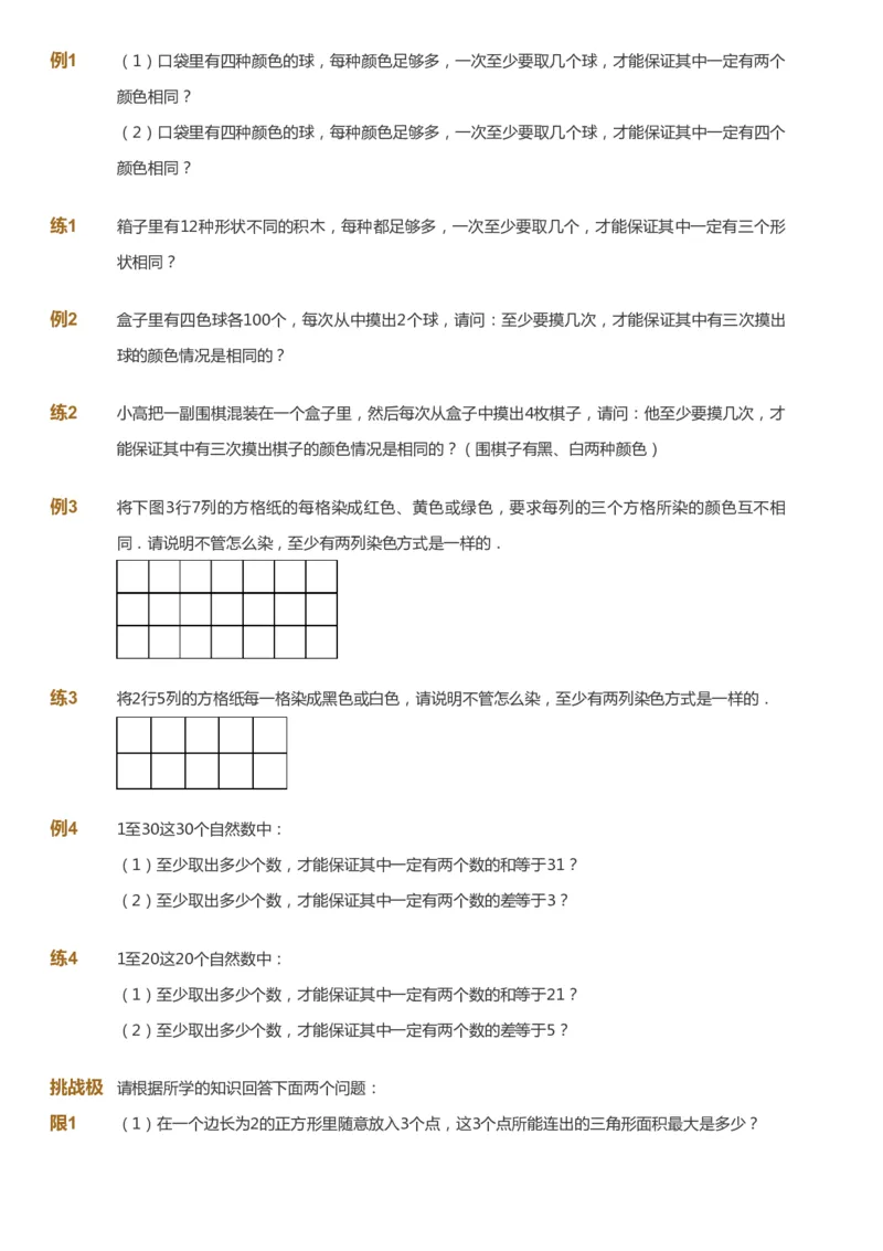 课本+自我巩固+课堂落实_《爱学习》小学初中数学和奥数资料_高斯数学爱学习课件_4奥数思维创新_四年级高斯数学思维创新_春数学4阶思维创新