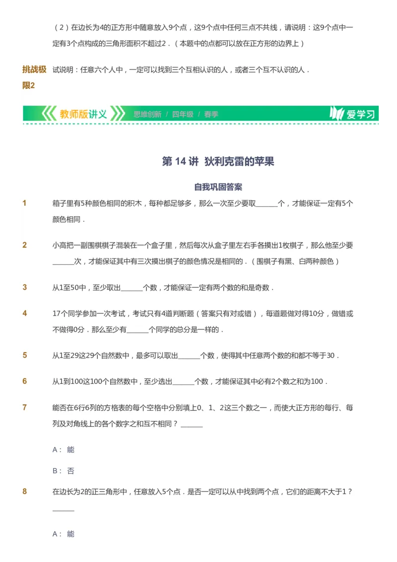 课本+自我巩固+课堂落实_《爱学习》小学初中数学和奥数资料_高斯数学爱学习课件_4奥数思维创新_四年级高斯数学思维创新_春数学4阶思维创新