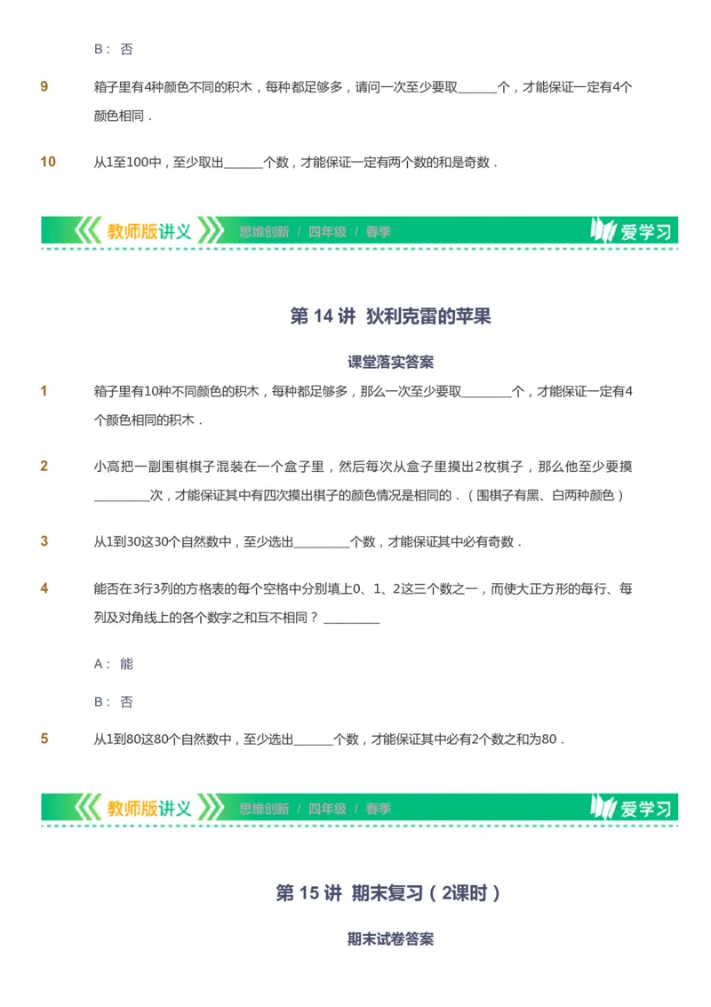 课本+自我巩固+课堂落实_《爱学习》小学初中数学和奥数资料_高斯数学爱学习课件_4奥数思维创新_四年级高斯数学思维创新_春数学4阶思维创新