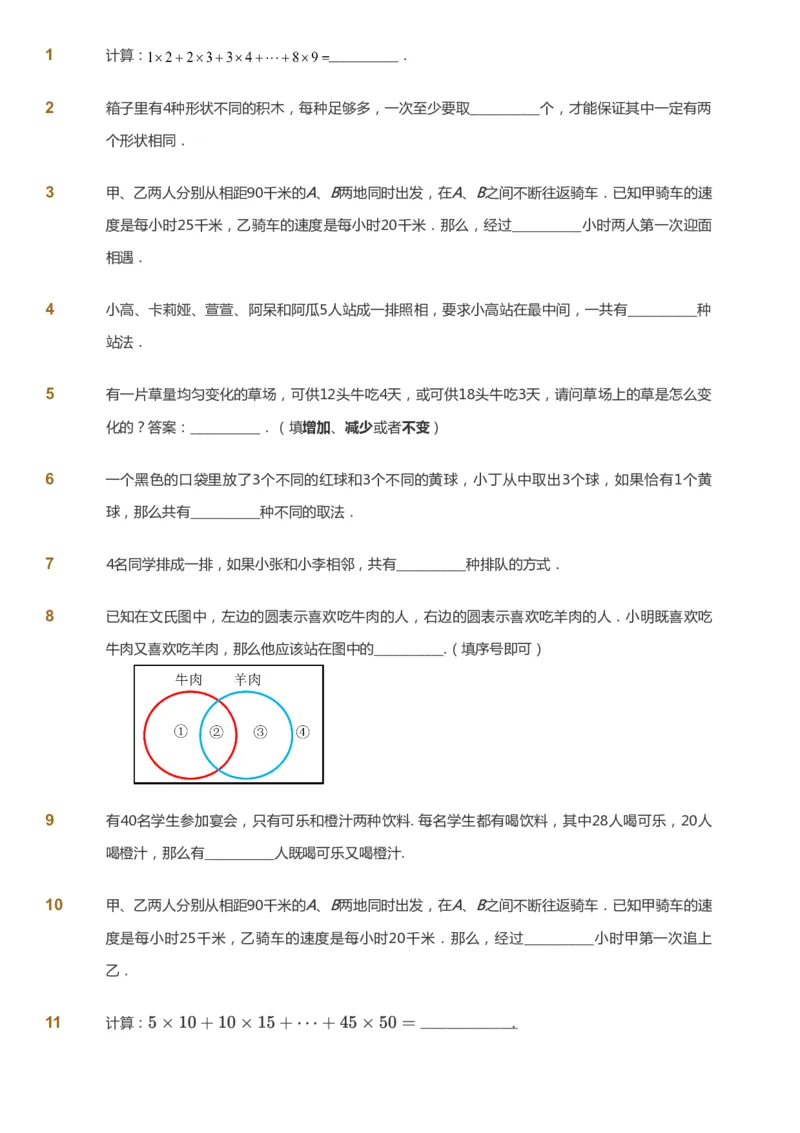 课本+自我巩固+课堂落实_《爱学习》小学初中数学和奥数资料_高斯数学爱学习课件_4奥数思维创新_四年级高斯数学思维创新_春数学4阶思维创新