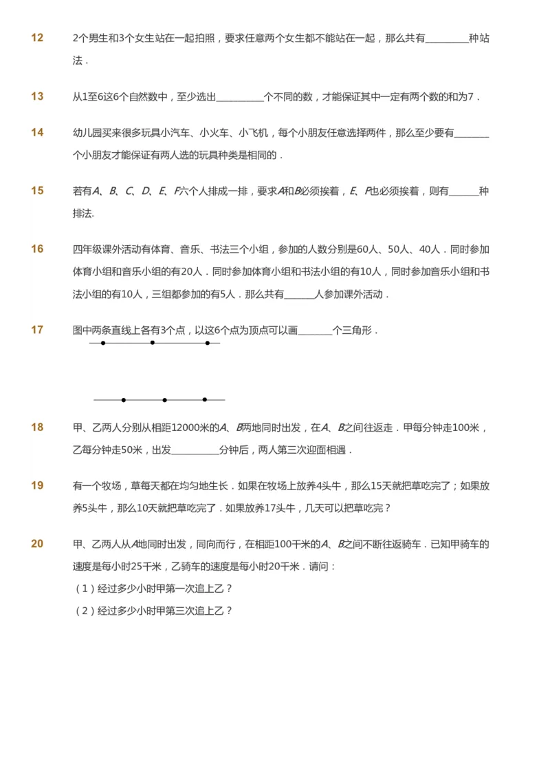 课本+自我巩固+课堂落实_《爱学习》小学初中数学和奥数资料_高斯数学爱学习课件_4奥数思维创新_四年级高斯数学思维创新_春数学4阶思维创新