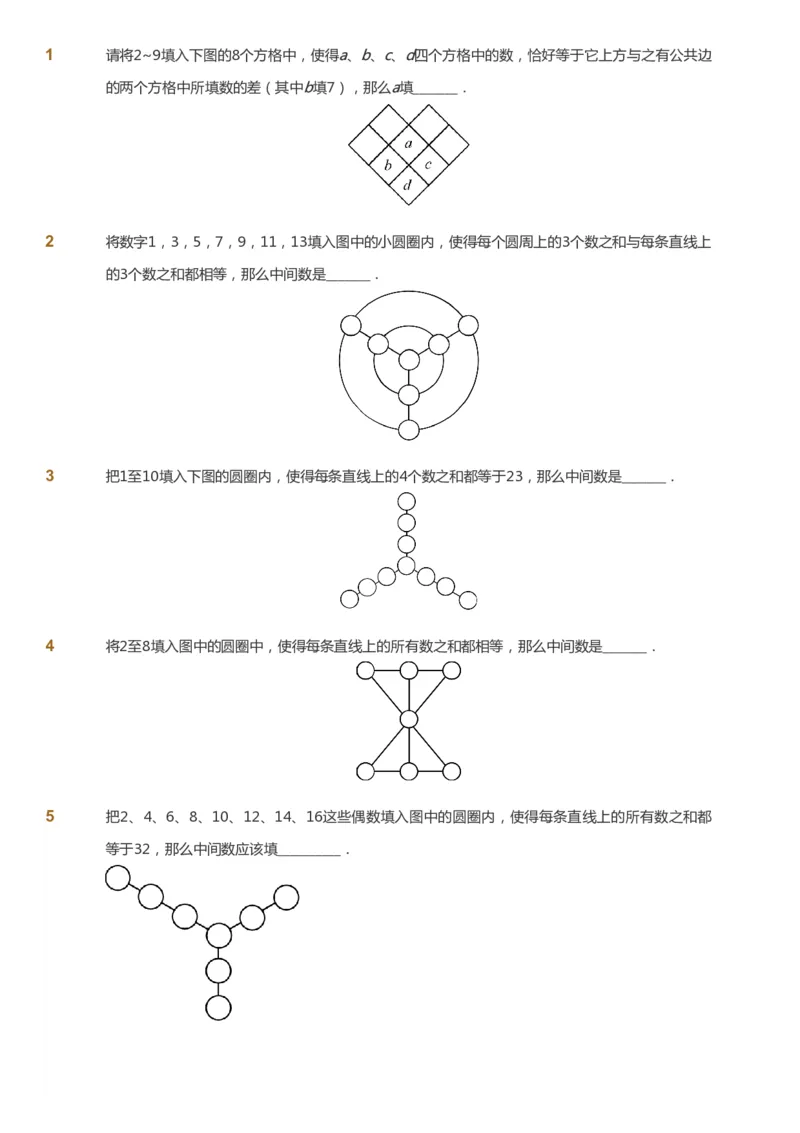 课本+自我巩固+课堂落实_《爱学习》小学初中数学和奥数资料_高斯数学爱学习课件_4奥数思维创新_四年级高斯数学思维创新_春数学4阶思维创新