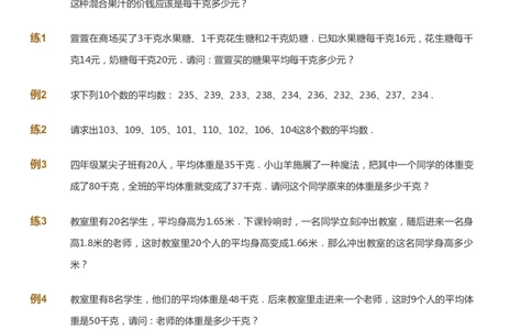 课本+自我巩固+课堂落实_《爱学习》小学初中数学和奥数资料_高斯数学爱学习课件_4奥数思维创新_四年级高斯数学思维创新_春数学4阶思维创新