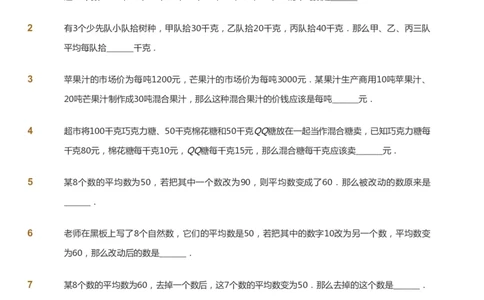 课本+自我巩固+课堂落实_《爱学习》小学初中数学和奥数资料_高斯数学爱学习课件_4奥数思维创新_四年级高斯数学思维创新_春数学4阶思维创新