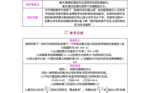 2.2第4课时估算教案（表格式）2025-2026学年数学北师大版（2024）八年级上册_北师大初中数学_8上-北师大版初中数学_初中数学北师大8上-2025秋季新版_第二套推荐25