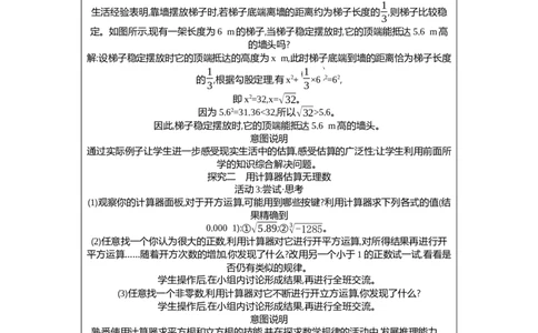 2.2第4课时估算教案（表格式）2025-2026学年数学北师大版（2024）八年级上册_北师大初中数学_8上-北师大版初中数学_初中数学北师大8上-2025秋季新版_第二套推荐25