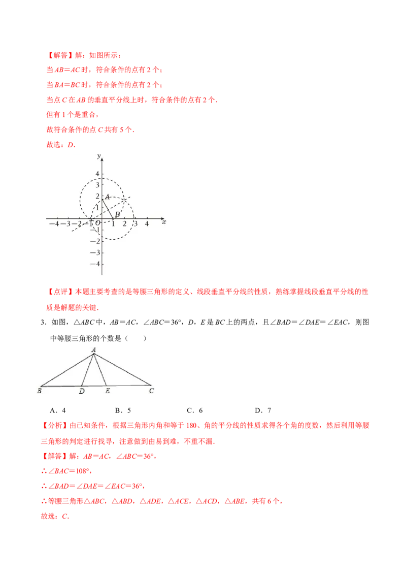 1.2等腰三角形（第2课时等腰三角形的判定与反证法）（导学案）（解析版）_北师大初中数学_8下-北师大版初中数学_2026春新版_第二套-东方_3导学案