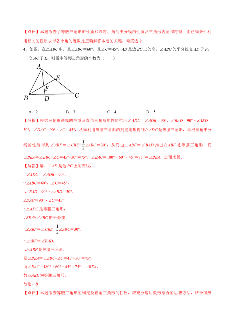 1.2等腰三角形（第2课时等腰三角形的判定与反证法）（导学案）（解析版）_北师大初中数学_8下-北师大版初中数学_2026春新版_第二套-东方_3导学案