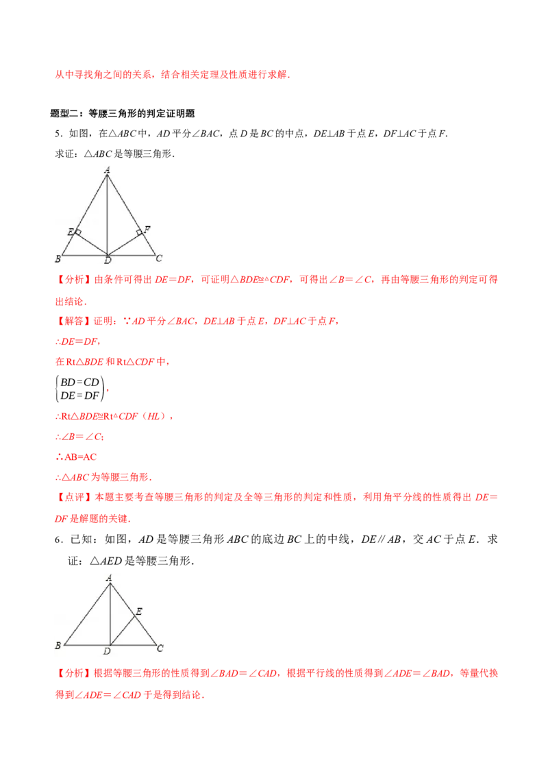 1.2等腰三角形（第2课时等腰三角形的判定与反证法）（导学案）（解析版）_北师大初中数学_8下-北师大版初中数学_2026春新版_第二套-东方_3导学案