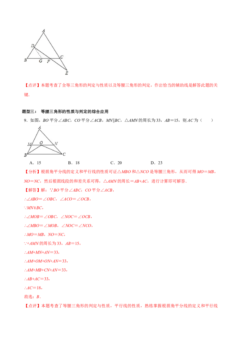 1.2等腰三角形（第2课时等腰三角形的判定与反证法）（导学案）（解析版）_北师大初中数学_8下-北师大版初中数学_2026春新版_第二套-东方_3导学案