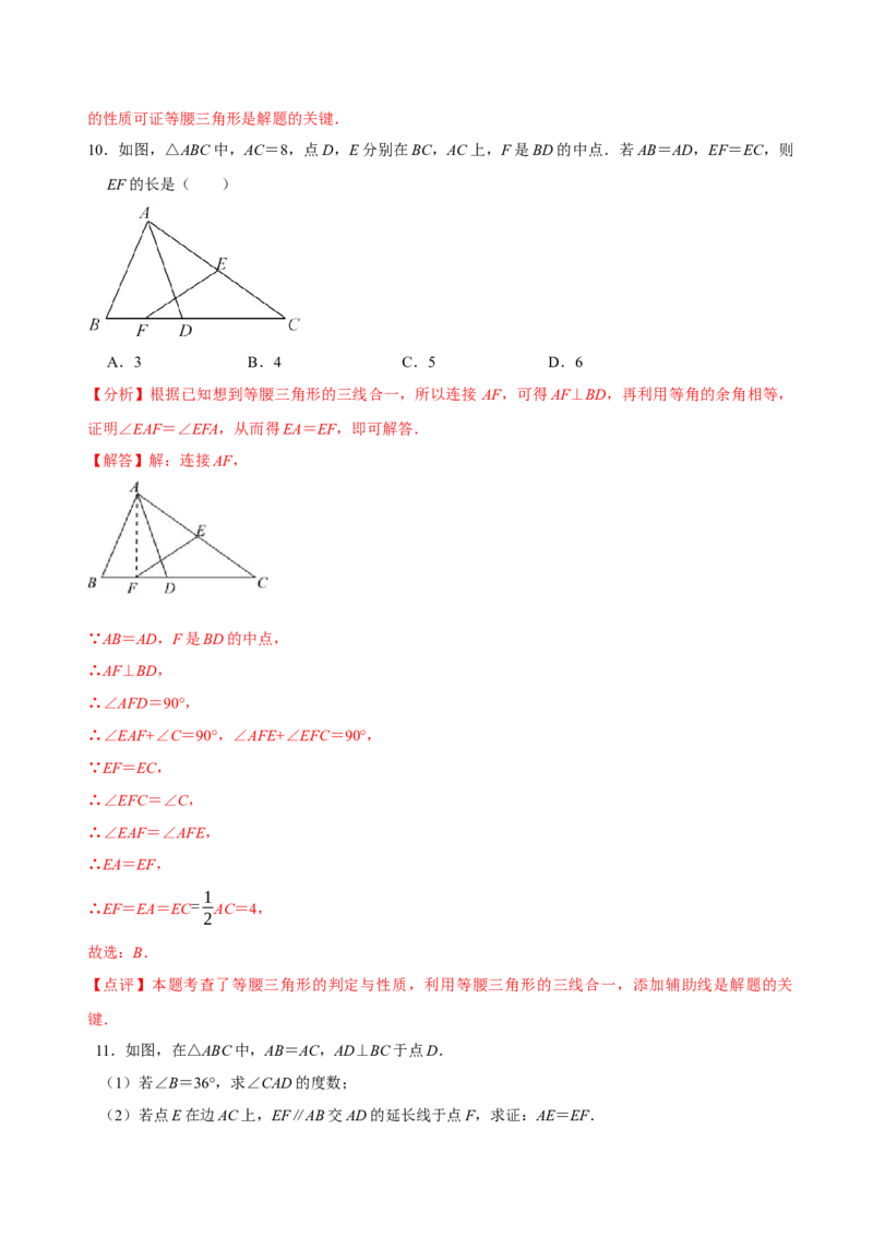1.2等腰三角形（第2课时等腰三角形的判定与反证法）（导学案）（解析版）_北师大初中数学_8下-北师大版初中数学_2026春新版_第二套-东方_3导学案