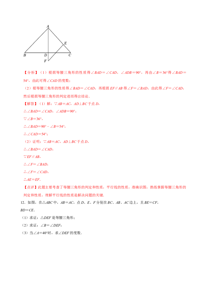 1.2等腰三角形（第2课时等腰三角形的判定与反证法）（导学案）（解析版）_北师大初中数学_8下-北师大版初中数学_2026春新版_第二套-东方_3导学案