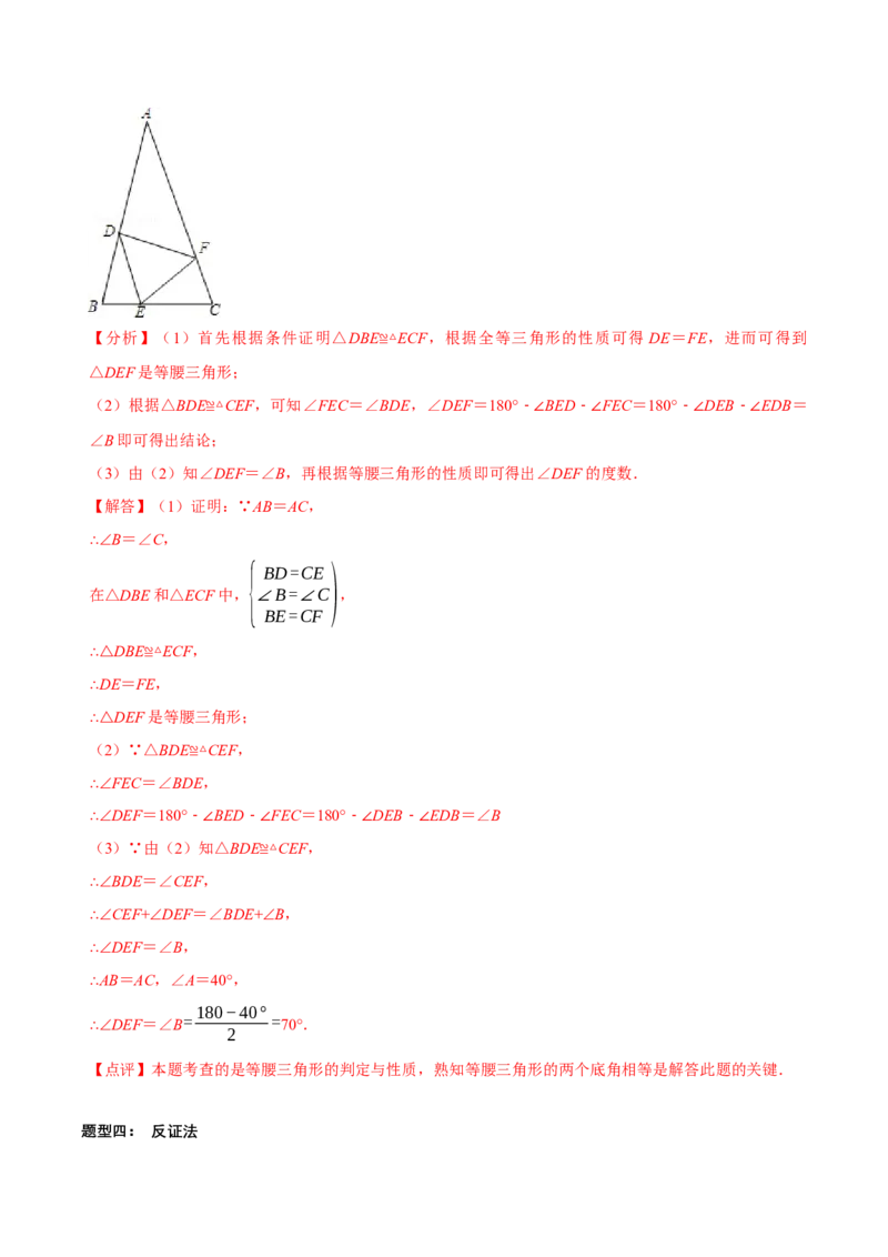 1.2等腰三角形（第2课时等腰三角形的判定与反证法）（导学案）（解析版）_北师大初中数学_8下-北师大版初中数学_2026春新版_第二套-东方_3导学案