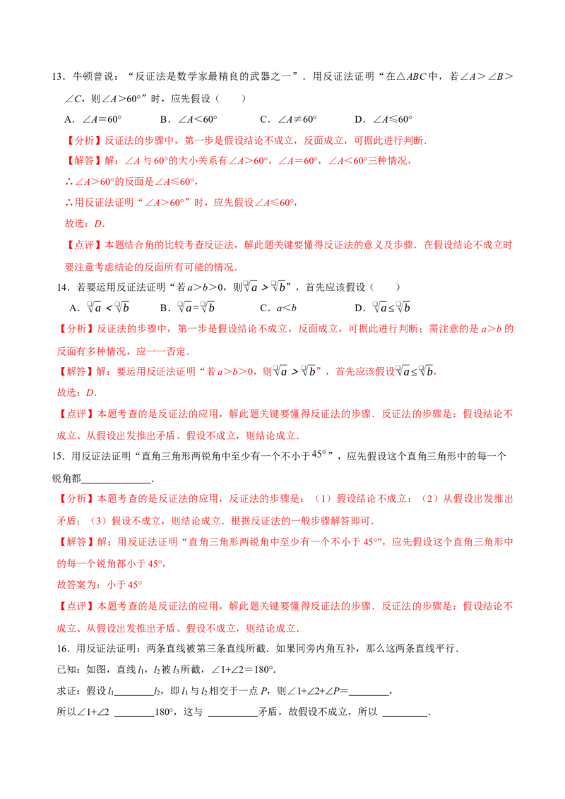 1.2等腰三角形（第2课时等腰三角形的判定与反证法）（导学案）（解析版）_北师大初中数学_8下-北师大版初中数学_2026春新版_第二套-东方_3导学案