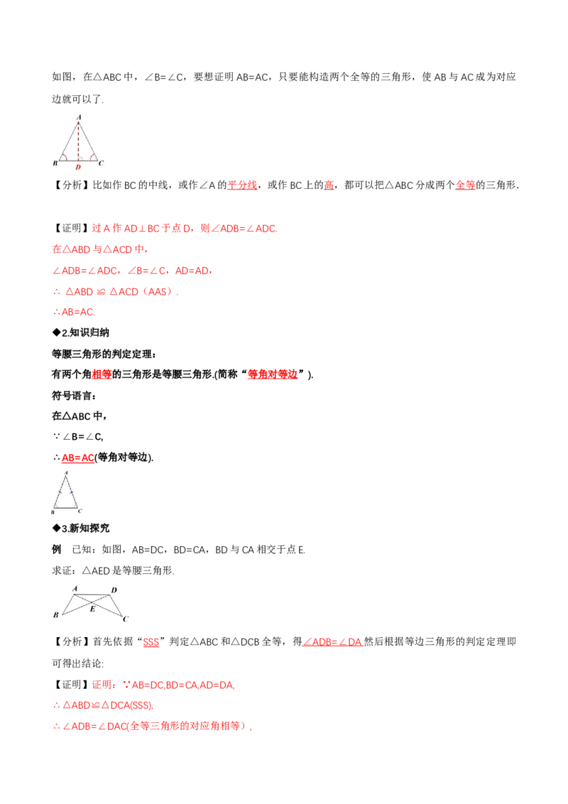 1.2等腰三角形（第2课时等腰三角形的判定与反证法）（导学案）（解析版）_北师大初中数学_8下-北师大版初中数学_2026春新版_第二套-东方_3导学案