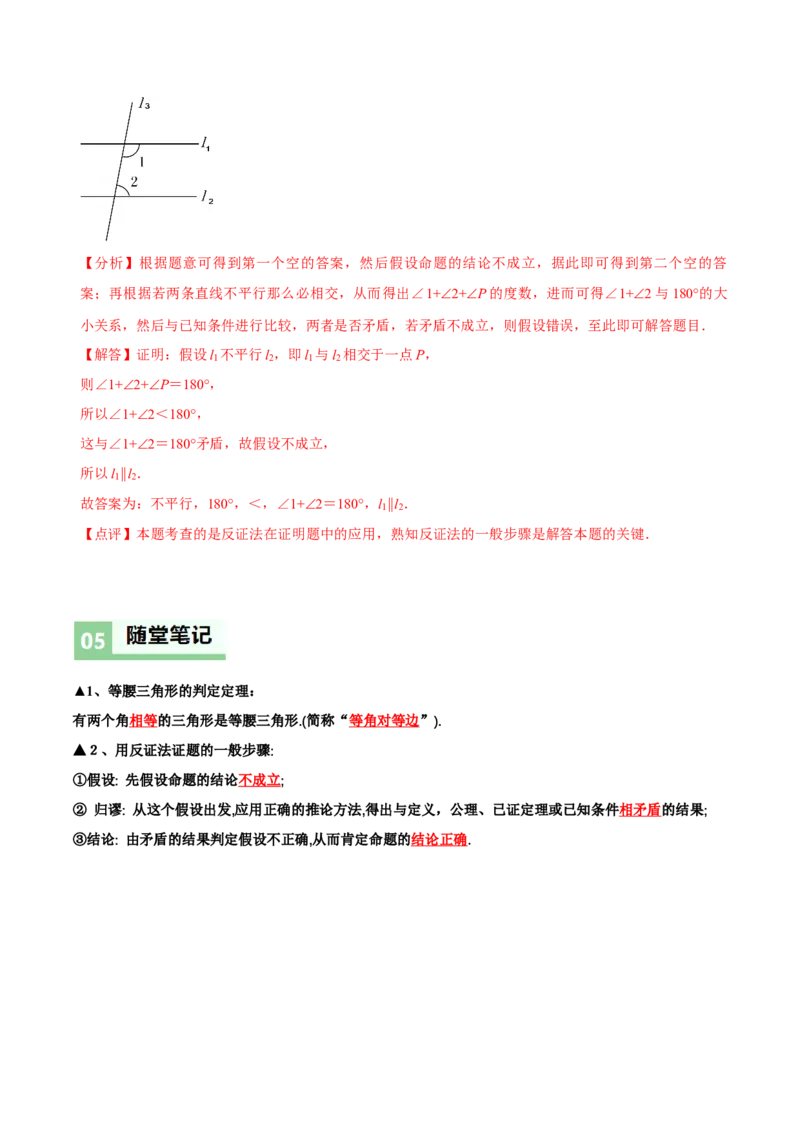 1.2等腰三角形（第2课时等腰三角形的判定与反证法）（导学案）（解析版）_北师大初中数学_8下-北师大版初中数学_2026春新版_第二套-东方_3导学案