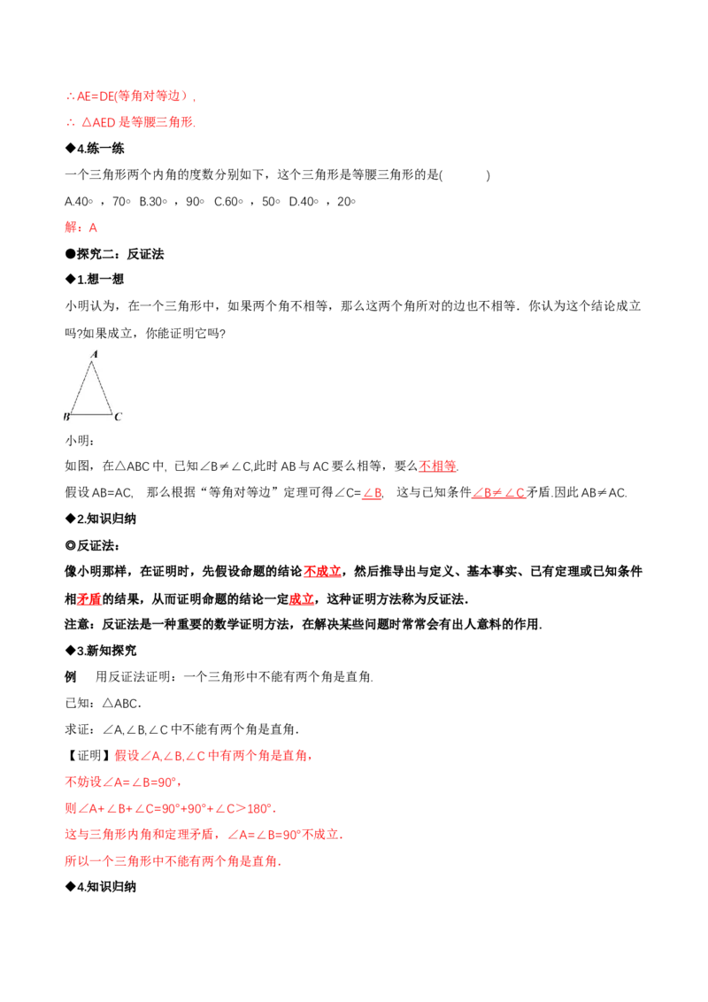1.2等腰三角形（第2课时等腰三角形的判定与反证法）（导学案）（解析版）_北师大初中数学_8下-北师大版初中数学_2026春新版_第二套-东方_3导学案