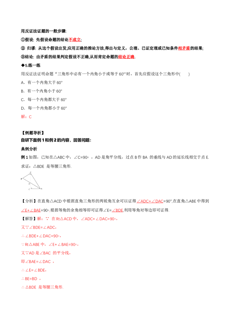 1.2等腰三角形（第2课时等腰三角形的判定与反证法）（导学案）（解析版）_北师大初中数学_8下-北师大版初中数学_2026春新版_第二套-东方_3导学案