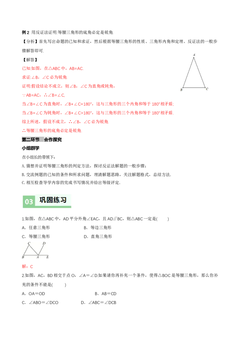 1.2等腰三角形（第2课时等腰三角形的判定与反证法）（导学案）（解析版）_北师大初中数学_8下-北师大版初中数学_2026春新版_第二套-东方_3导学案