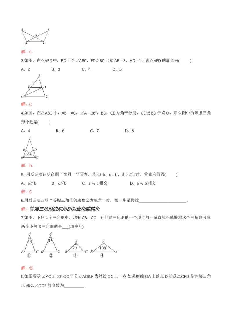 1.2等腰三角形（第2课时等腰三角形的判定与反证法）（导学案）（解析版）_北师大初中数学_8下-北师大版初中数学_2026春新版_第二套-东方_3导学案