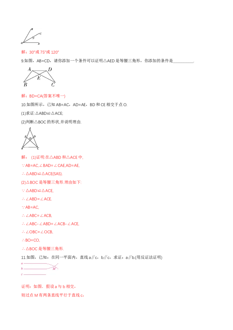 1.2等腰三角形（第2课时等腰三角形的判定与反证法）（导学案）（解析版）_北师大初中数学_8下-北师大版初中数学_2026春新版_第二套-东方_3导学案