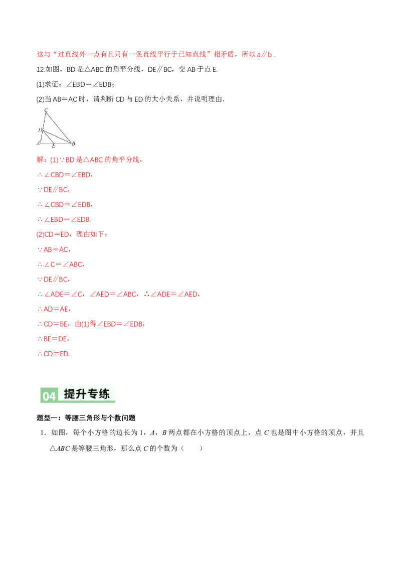 1.2等腰三角形（第2课时等腰三角形的判定与反证法）（导学案）（解析版）_北师大初中数学_8下-北师大版初中数学_2026春新版_第二套-东方_3导学案