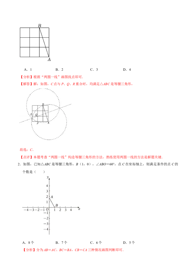 1.2等腰三角形（第2课时等腰三角形的判定与反证法）（导学案）（解析版）_北师大初中数学_8下-北师大版初中数学_2026春新版_第二套-东方_3导学案