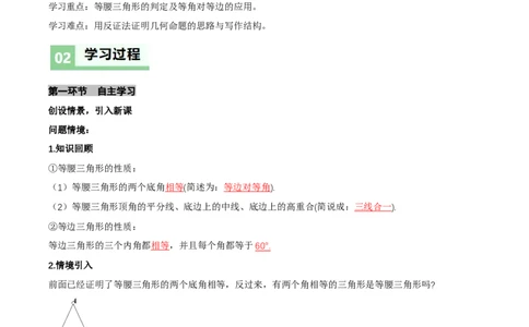 1.2等腰三角形（第2课时等腰三角形的判定与反证法）（导学案）（解析版）_北师大初中数学_8下-北师大版初中数学_2026春新版_第二套-东方_3导学案