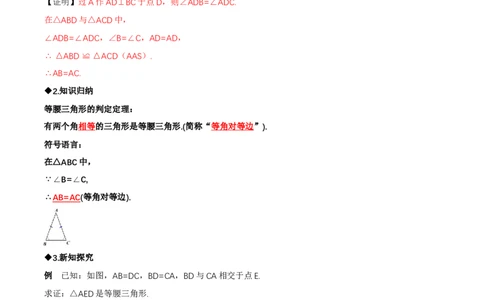 1.2等腰三角形（第2课时等腰三角形的判定与反证法）（导学案）（解析版）_北师大初中数学_8下-北师大版初中数学_2026春新版_第二套-东方_3导学案