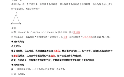 1.2等腰三角形（第2课时等腰三角形的判定与反证法）（导学案）（解析版）_北师大初中数学_8下-北师大版初中数学_2026春新版_第二套-东方_3导学案