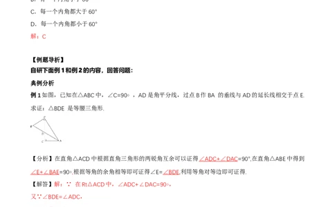 1.2等腰三角形（第2课时等腰三角形的判定与反证法）（导学案）（解析版）_北师大初中数学_8下-北师大版初中数学_2026春新版_第二套-东方_3导学案