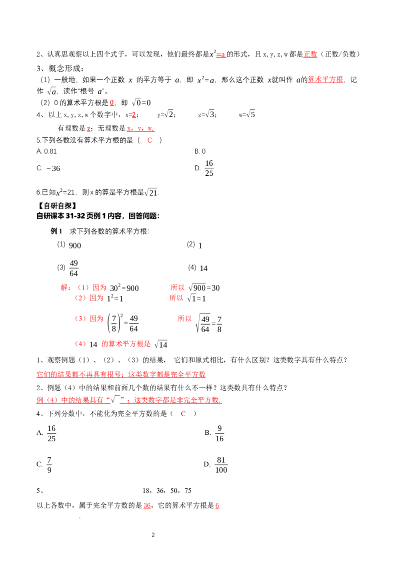 2.2平方根与立方根（第1课时）（导学案）（解析版）_北师大初中数学_8上-北师大版初中数学_初中数学北师大8上-2025秋季新版_第二套推荐25_04课件+教案+学案+练习（第4套）齐全_导学案