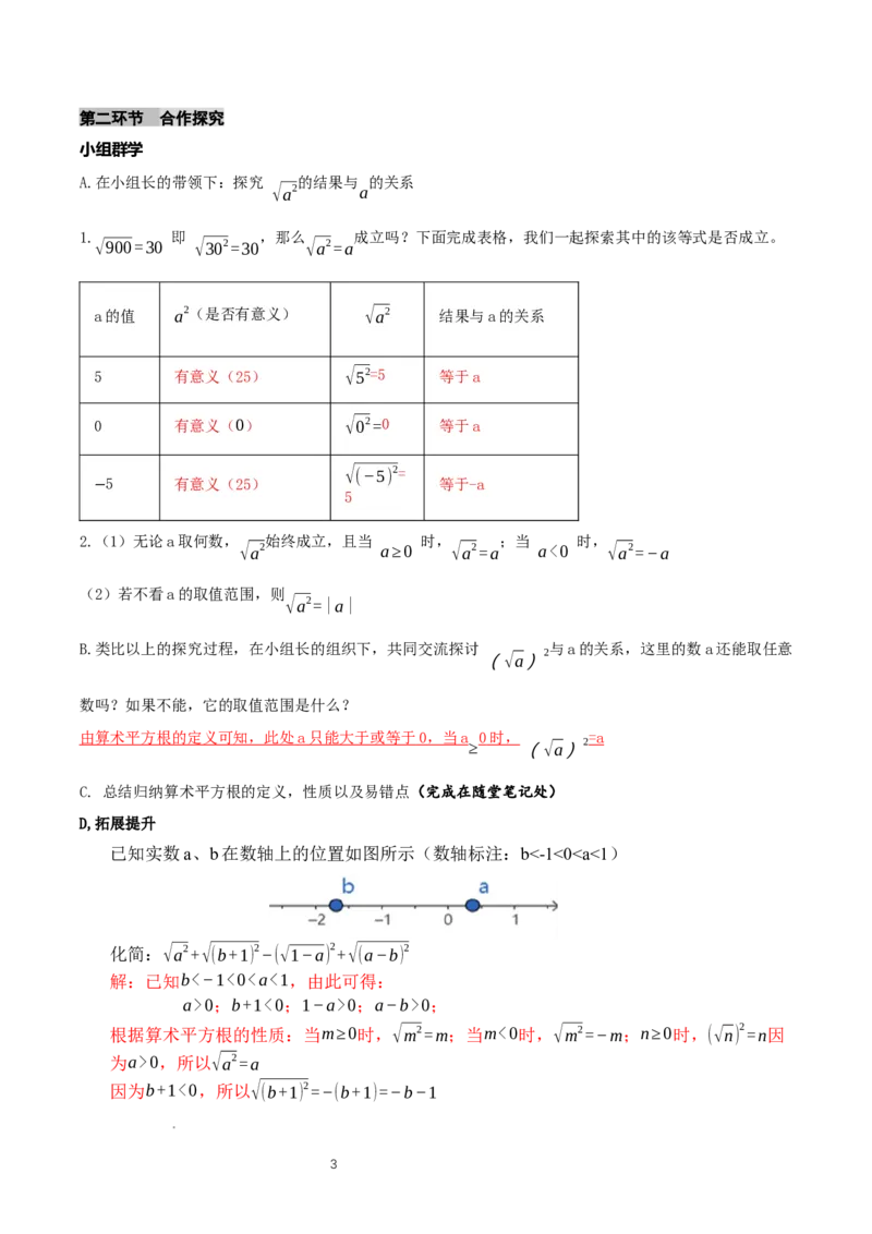 2.2平方根与立方根（第1课时）（导学案）（解析版）_北师大初中数学_8上-北师大版初中数学_初中数学北师大8上-2025秋季新版_第二套推荐25_04课件+教案+学案+练习（第4套）齐全_导学案
